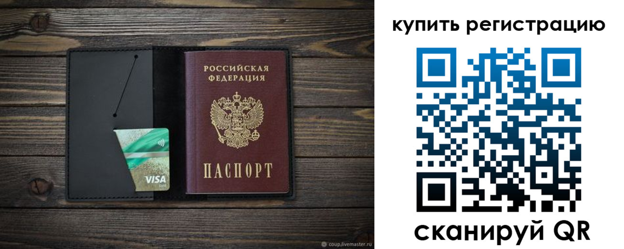 прописка ребенка в Краснозаводске