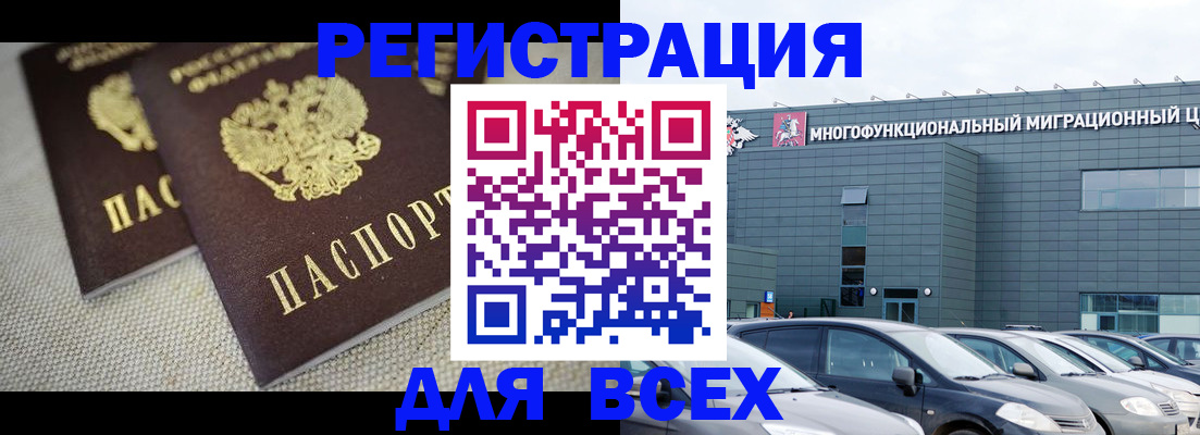 прописка 2025 в Краснозаводске