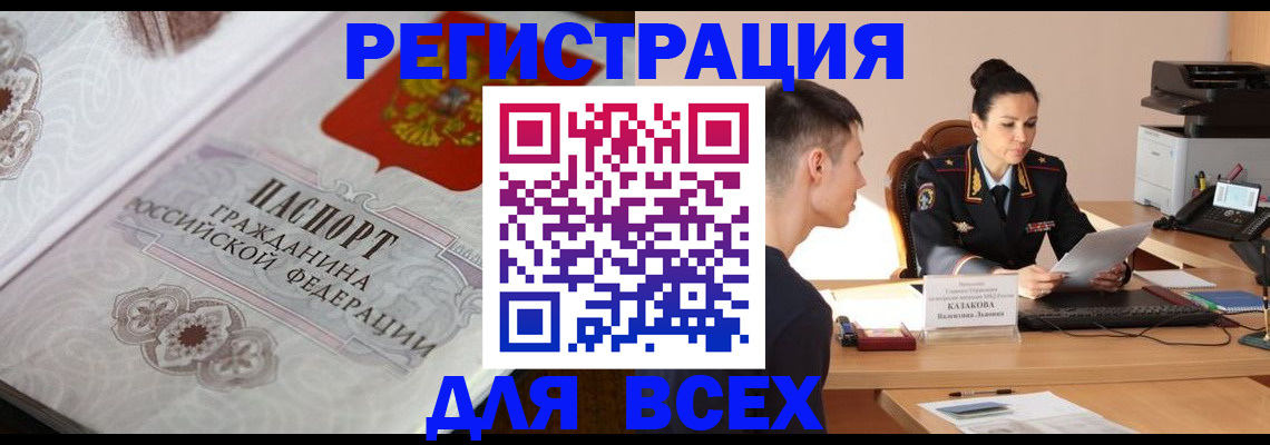 прописка в квартире в Краснозаводске