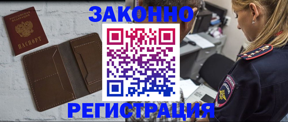 временная регистрация для школы в Краснозаводске