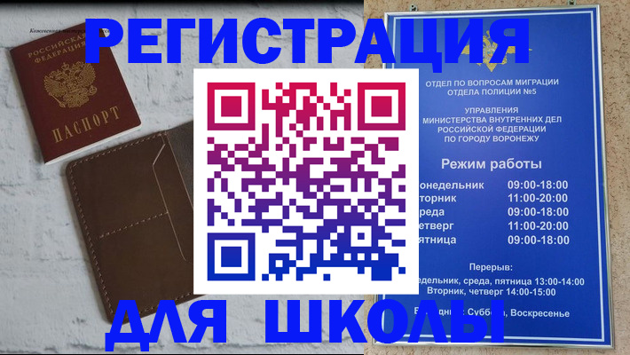 прописка 2025 в Краснозаводске