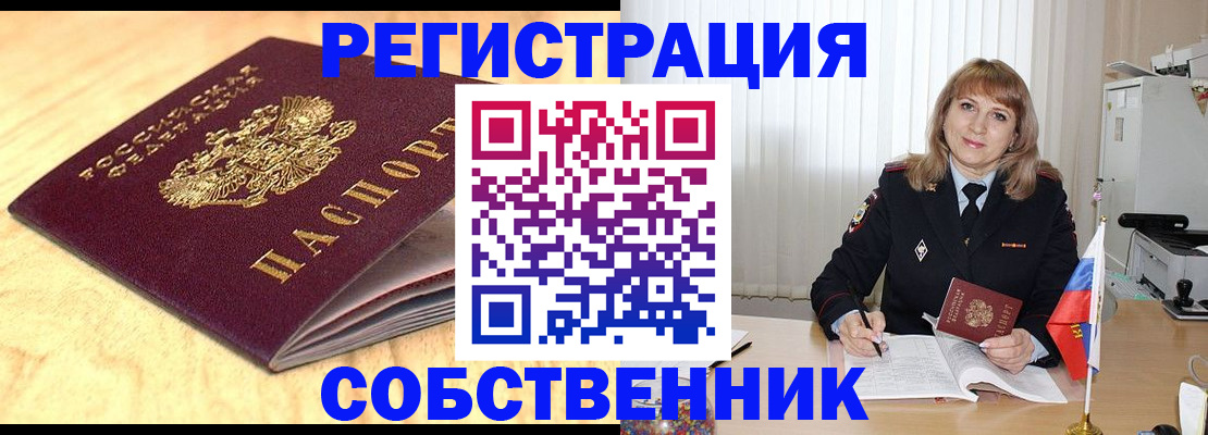 прописка для военкомата в Краснозаводске