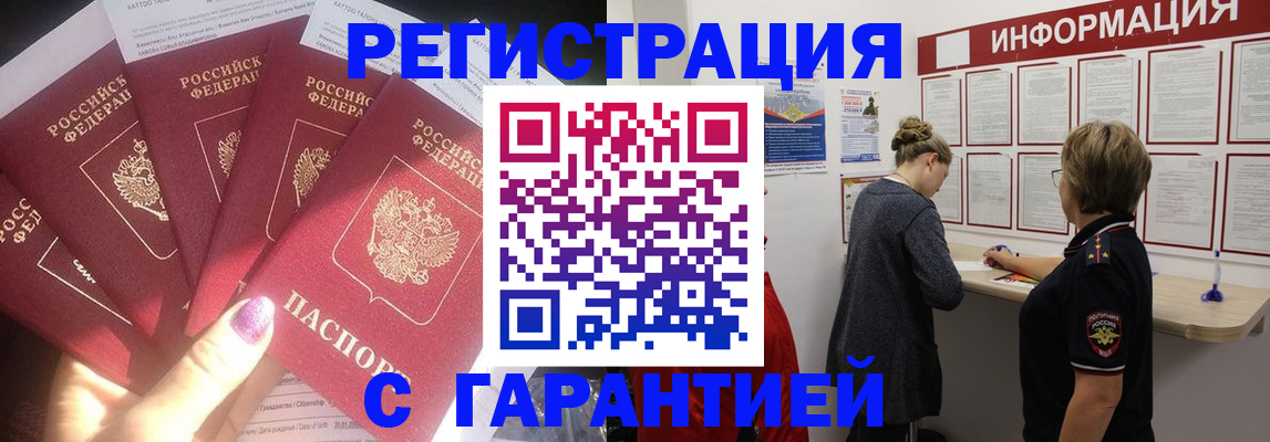 прописка гарантия в Краснозаводске