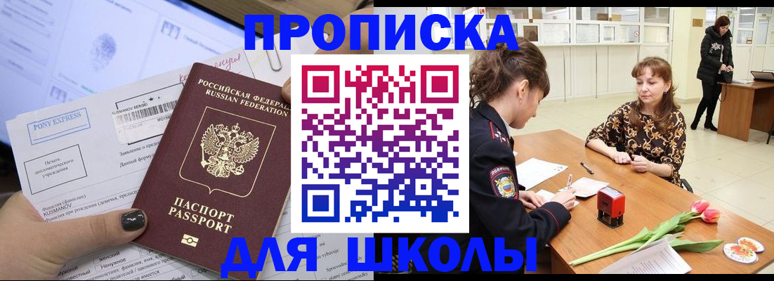 прописка законно в Краснозаводске